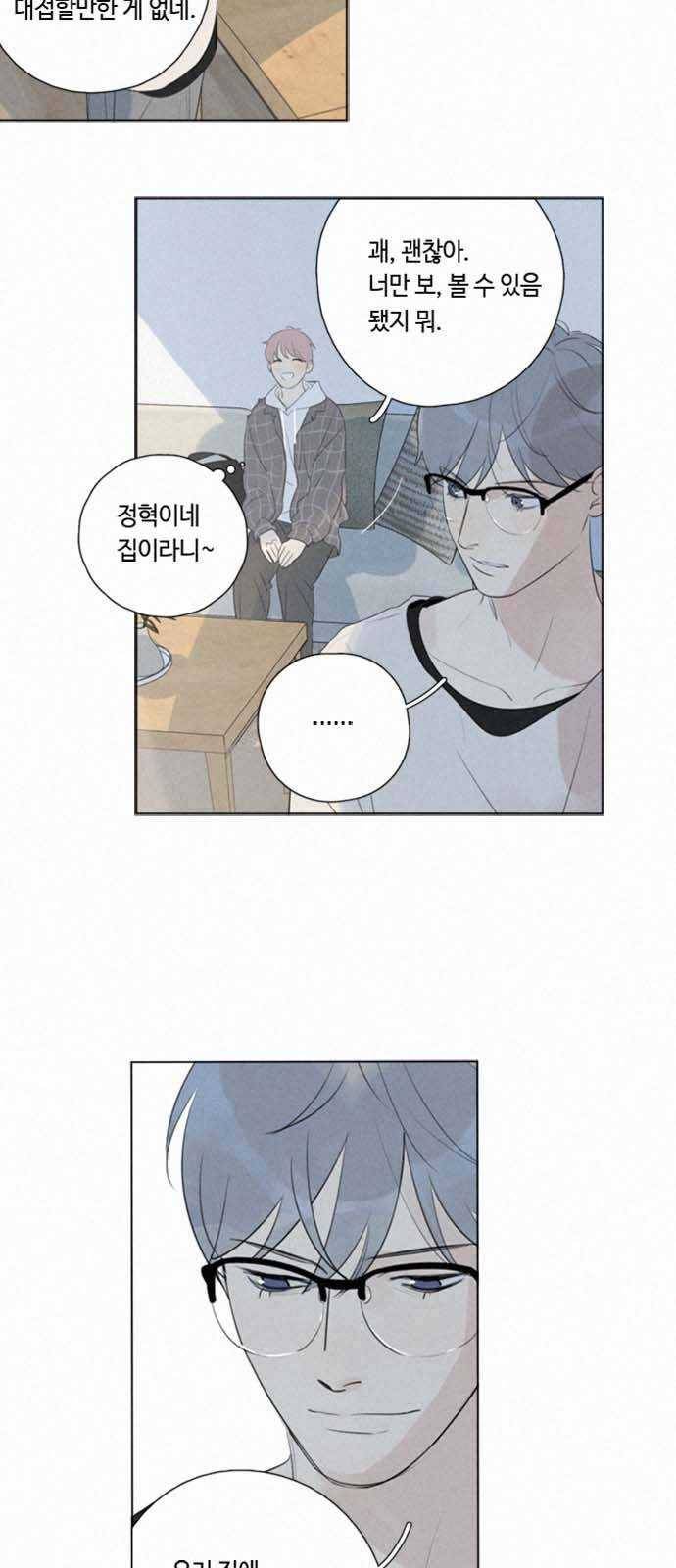 Here U Are 107화 6