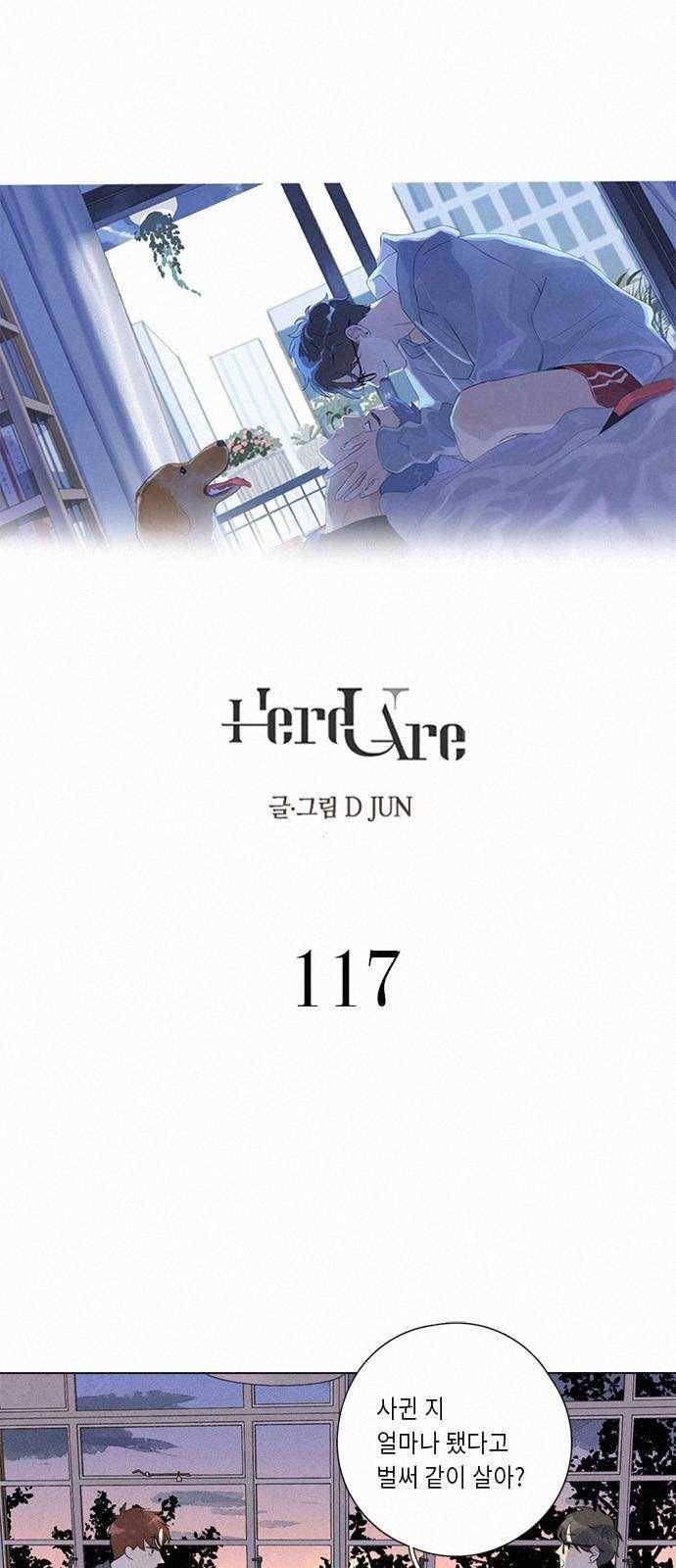 Here U Are 117화 1