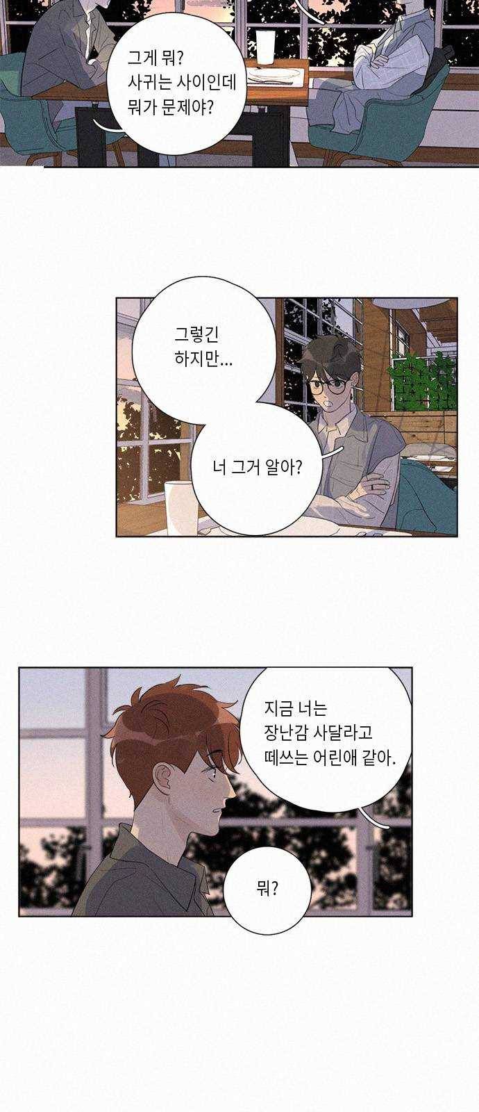 Here U Are 117화 2
