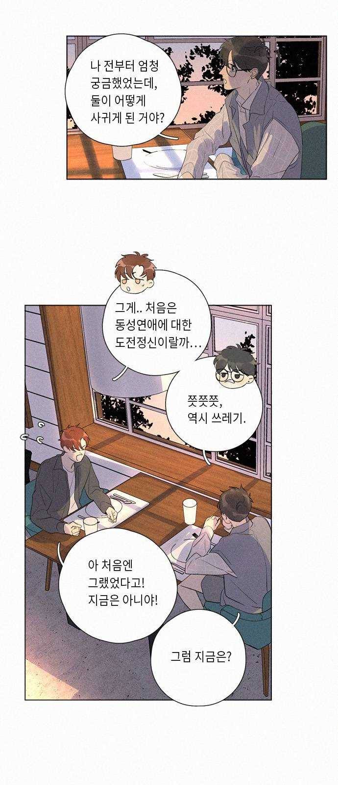 Here U Are 117화 3