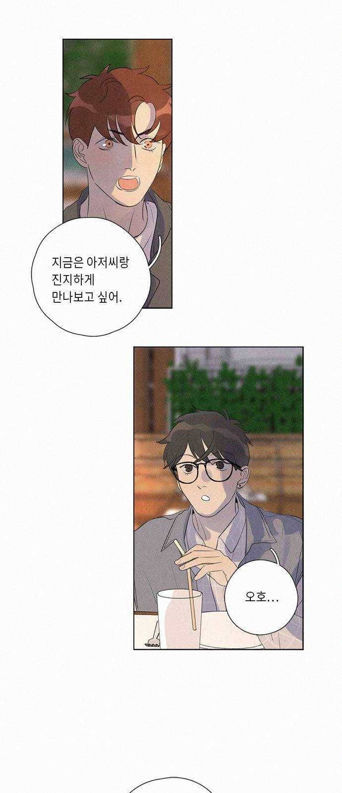 Here U Are 117화 4