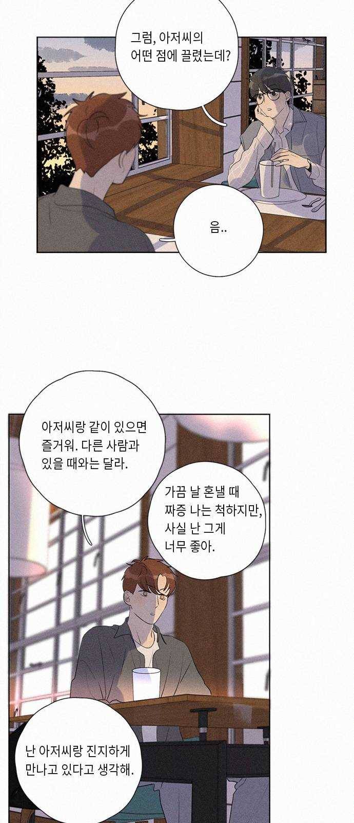Here U Are 117화 5