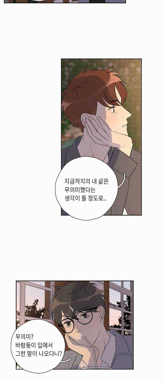 Here U Are 117화 6