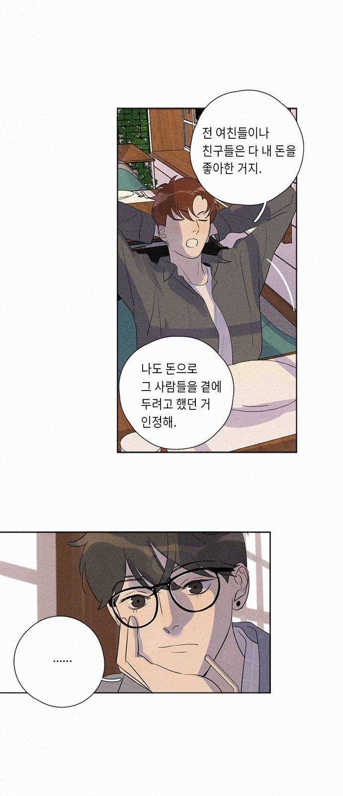 Here U Are 117화 7