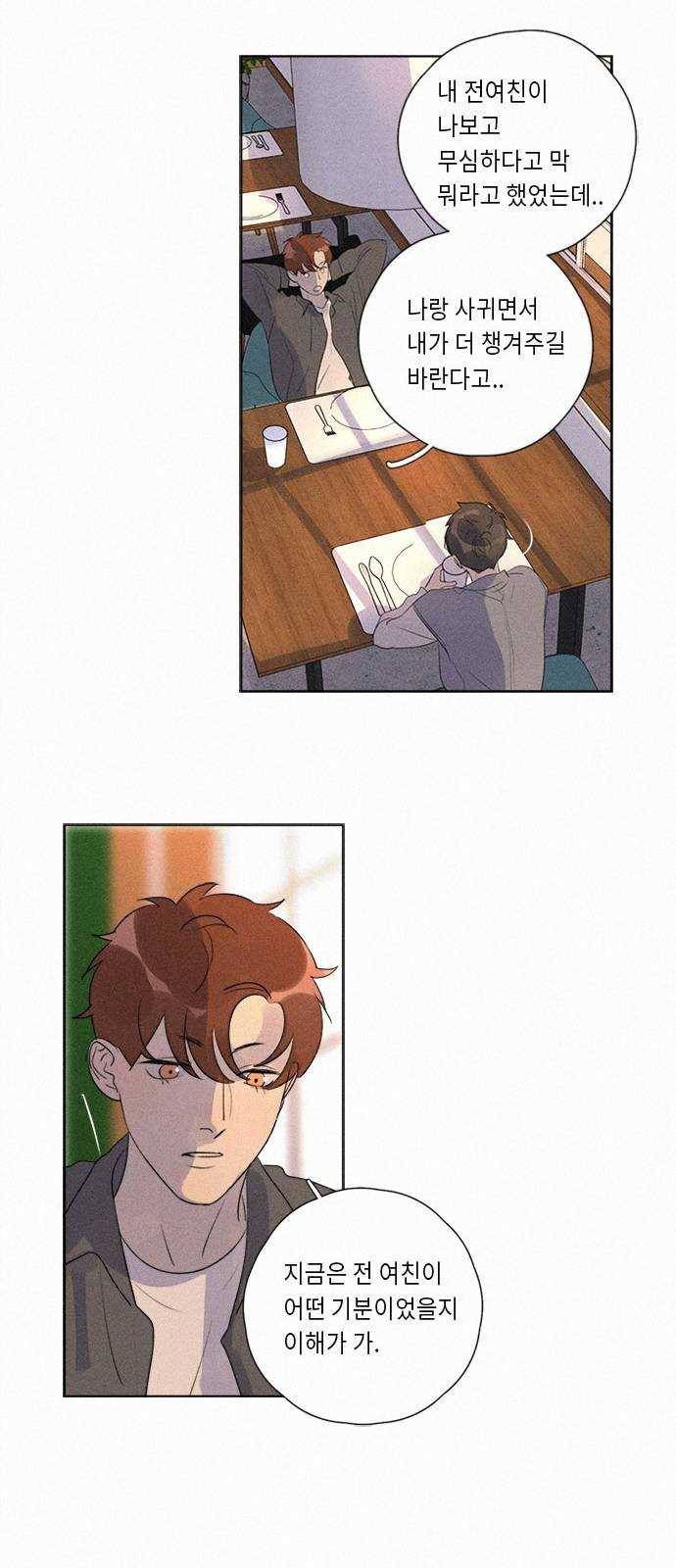 Here U Are 117화 8
