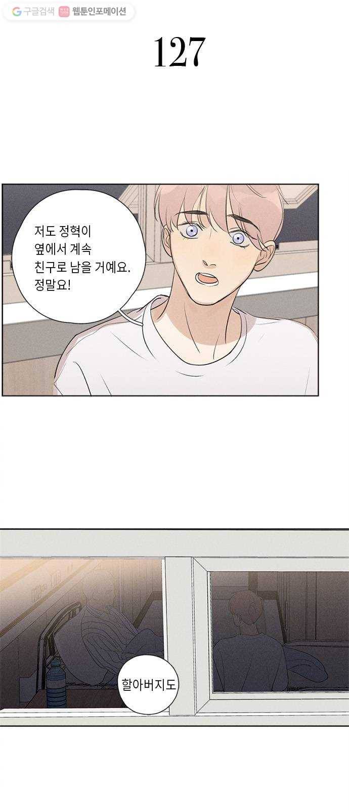 Here U Are 127화 2