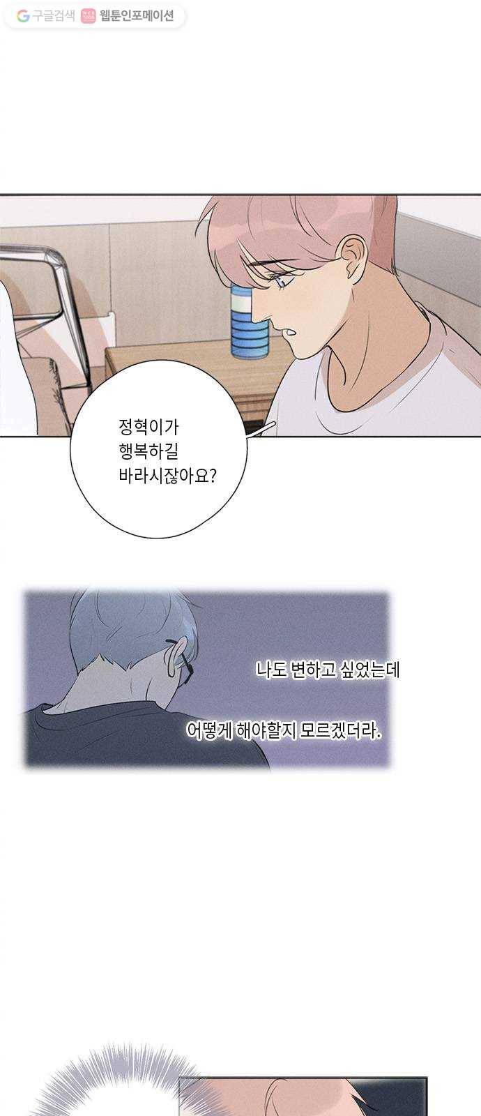 Here U Are 127화 3
