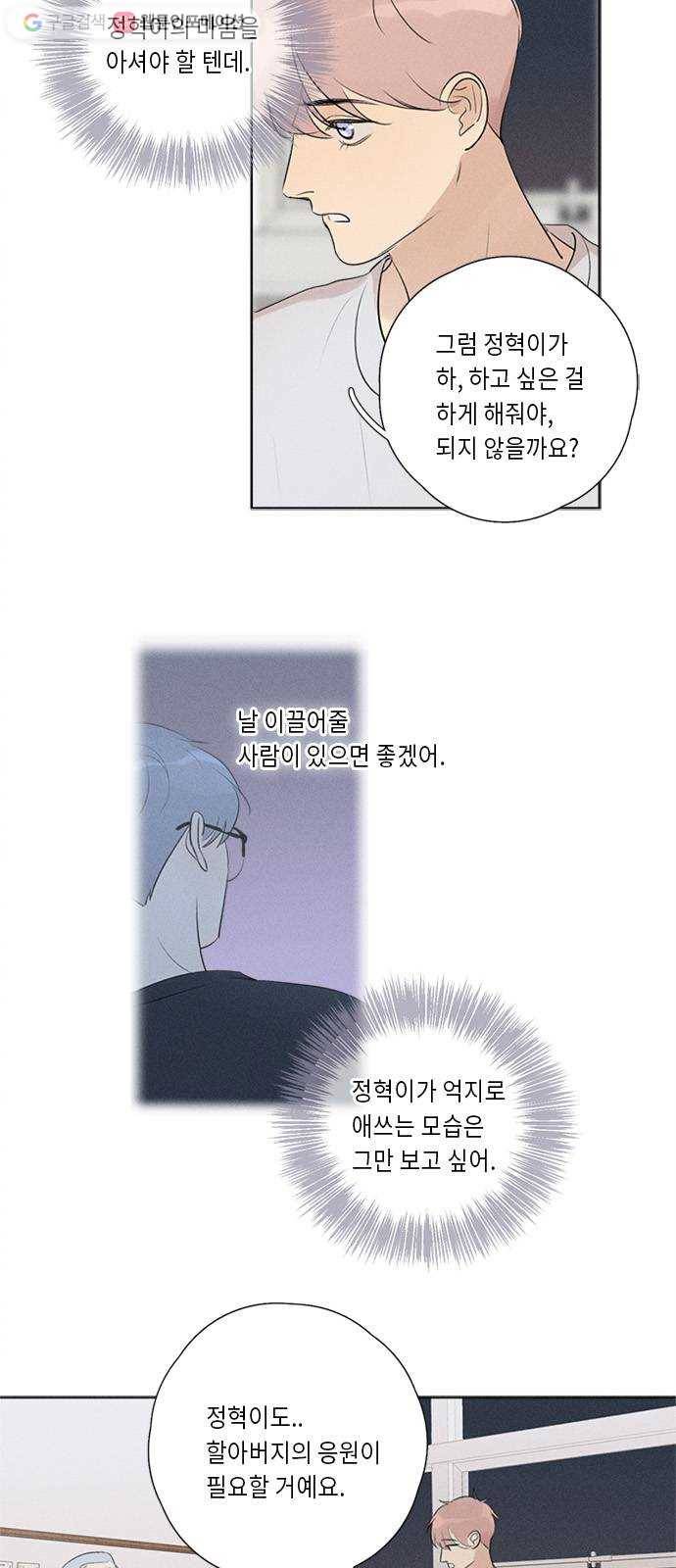 Here U Are 127화 4