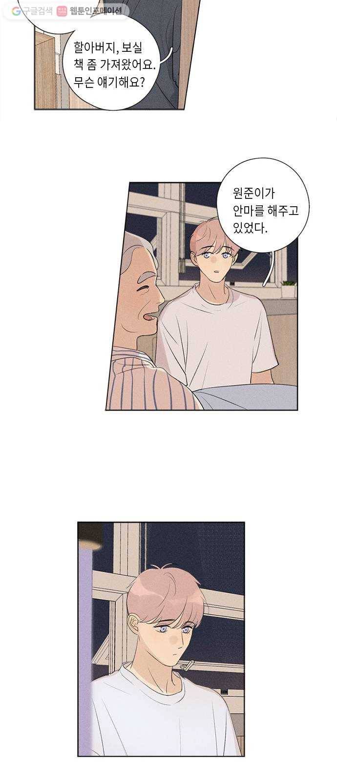 Here U Are 127화 6