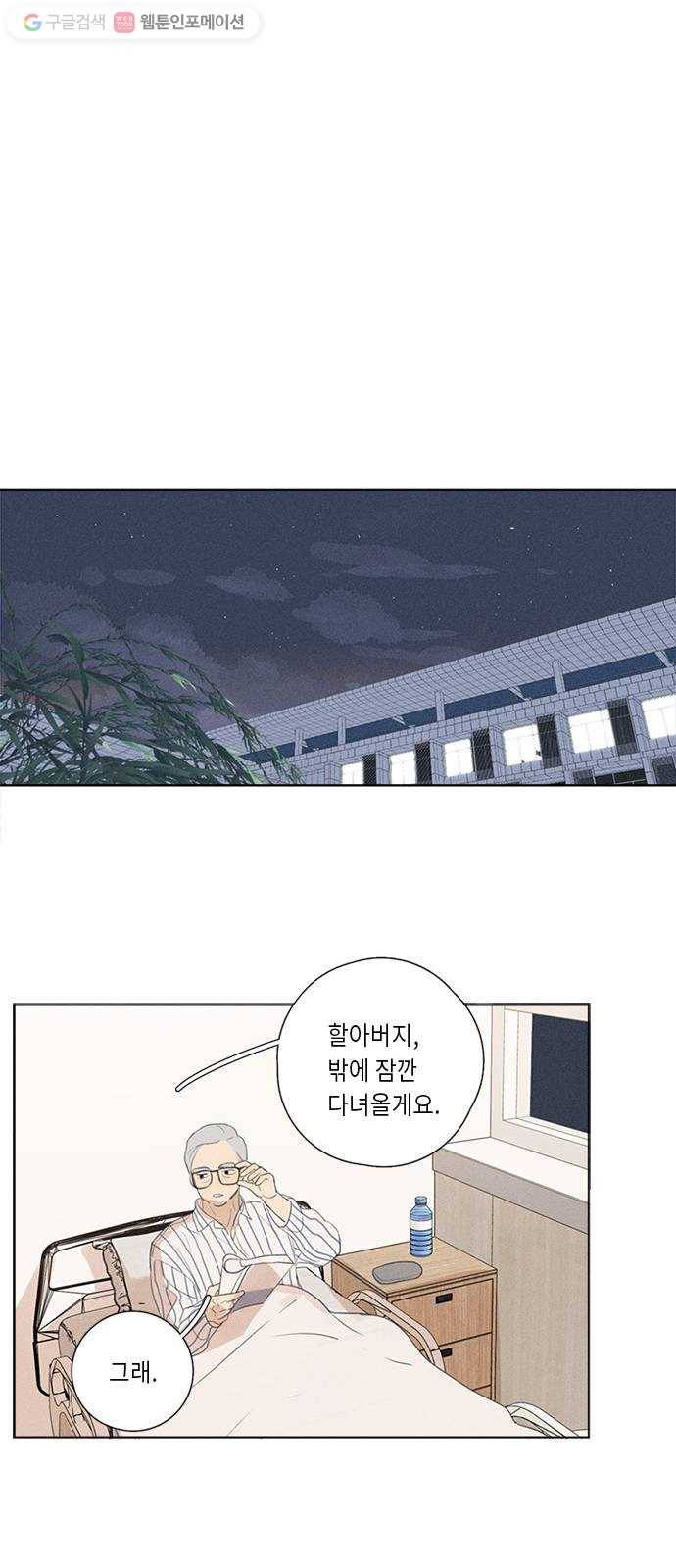 Here U Are 127화 7