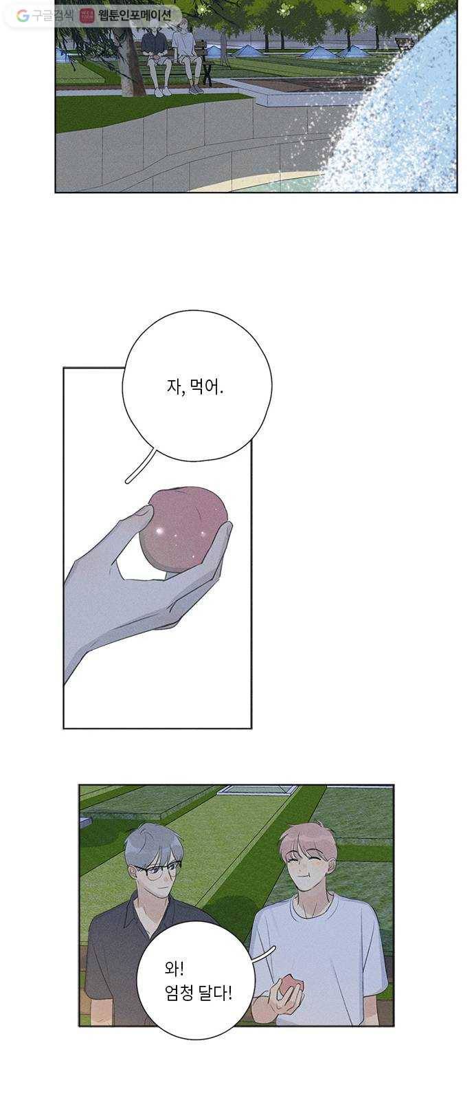 Here U Are 127화 9