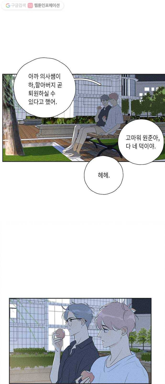 Here U Are 127화 10