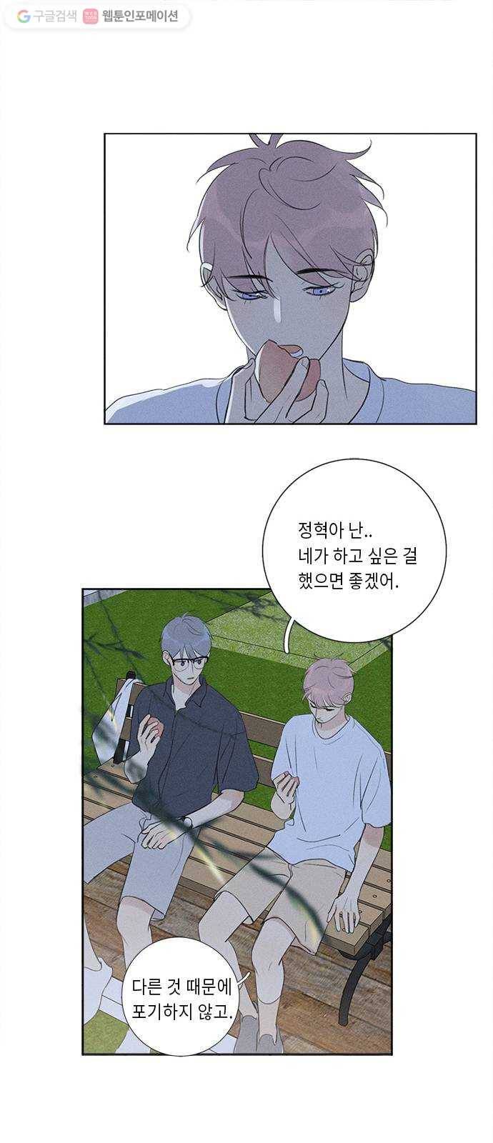 Here U Are 127화 11