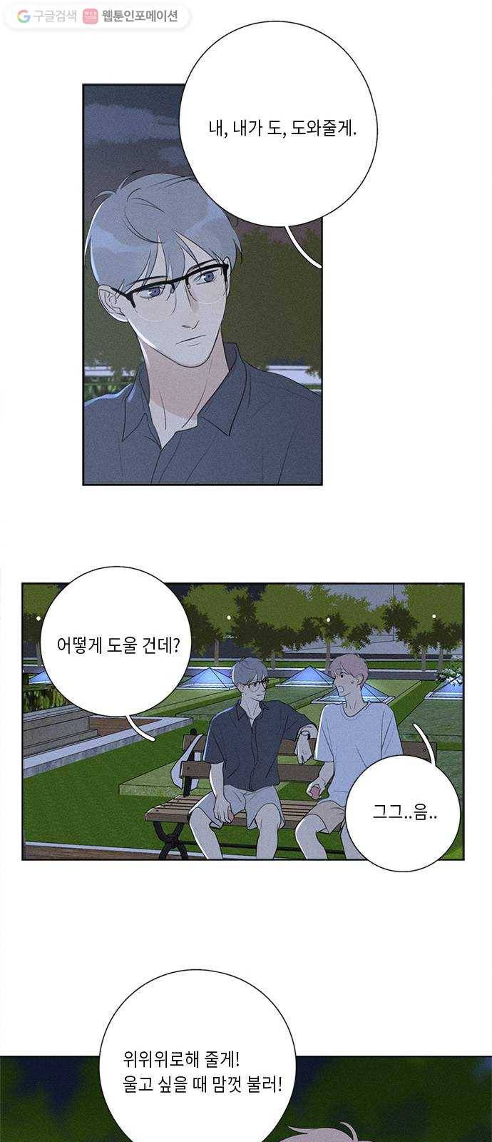 Here U Are 127화 12