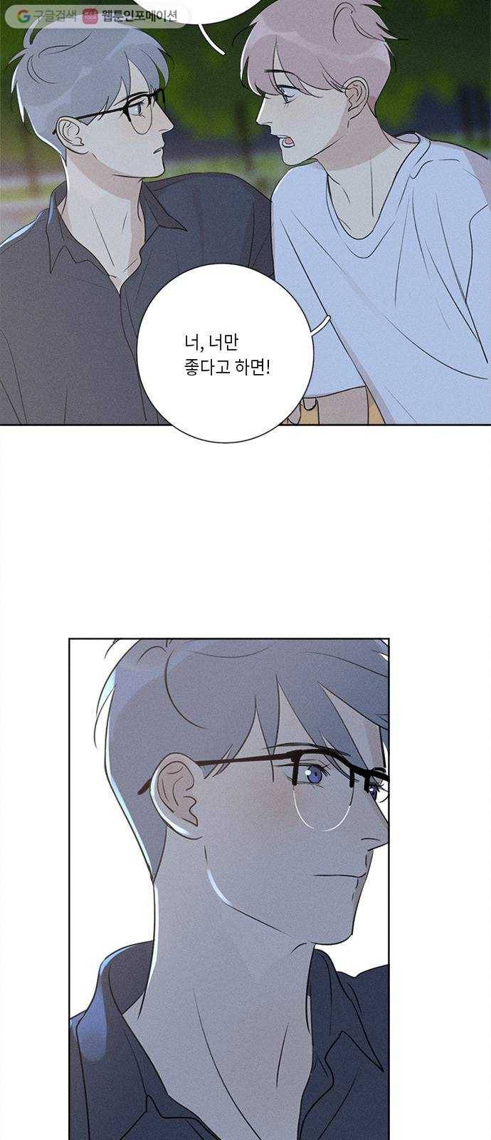 Here U Are 127화 13