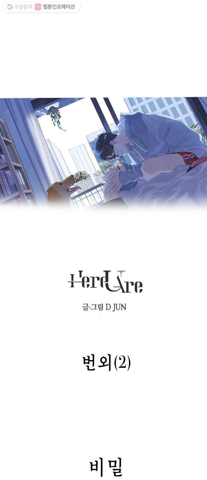 Here U Are 번외2-비밀 1