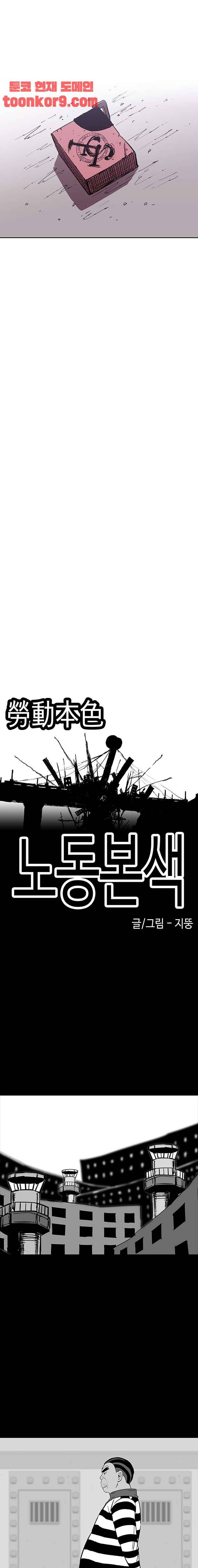 노동본색 110화 8