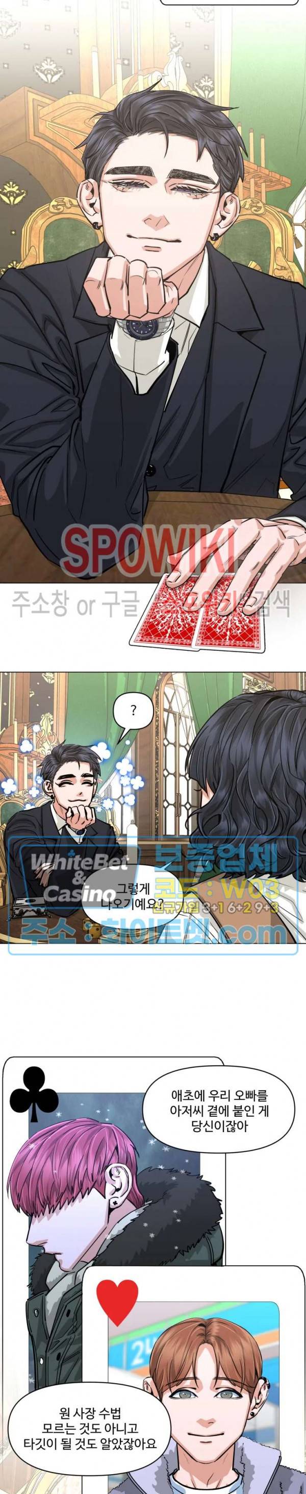 편의점 빌런 외전 9화 2