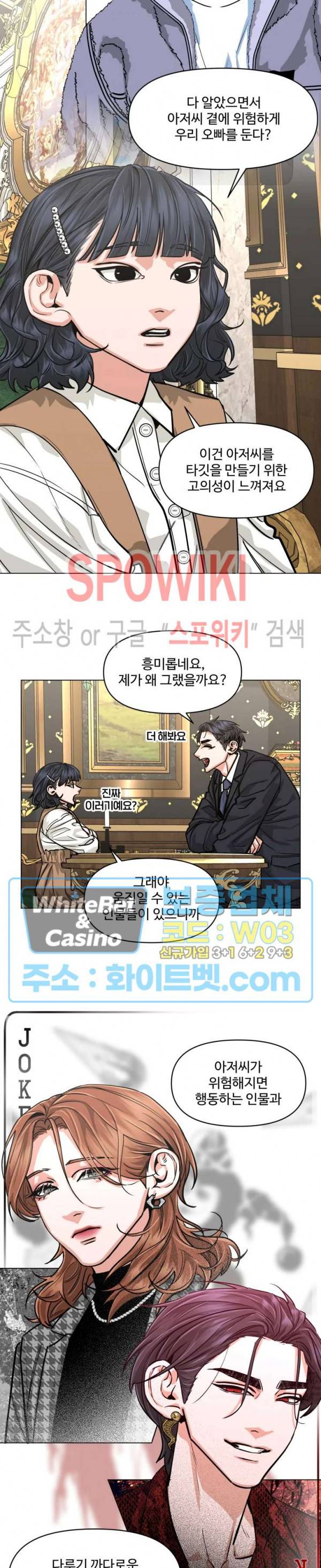 편의점 빌런 외전 9화 3