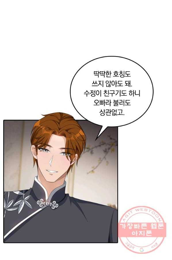 달콤살벌한 약혼자 168화 1