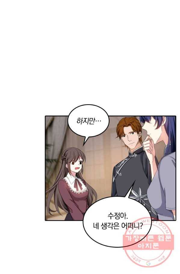 달콤살벌한 약혼자 168화 2