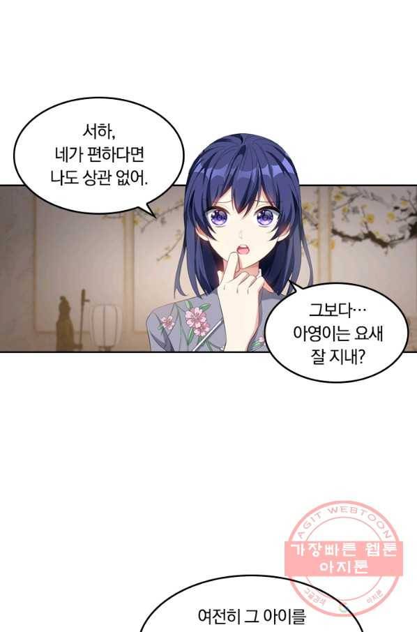 달콤살벌한 약혼자 168화 3