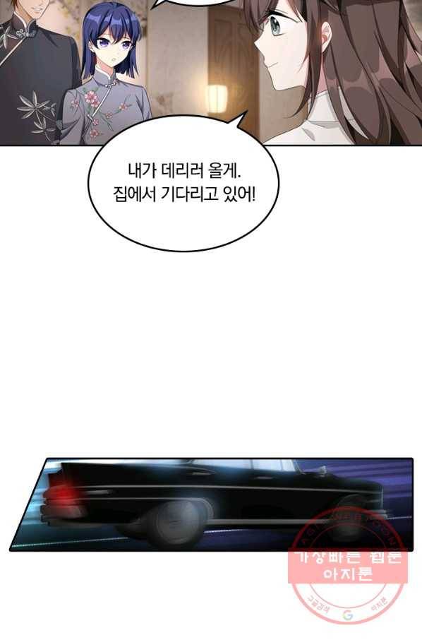 달콤살벌한 약혼자 168화 6