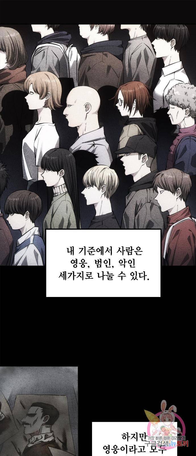 악당이 살아가는 법 1화 1