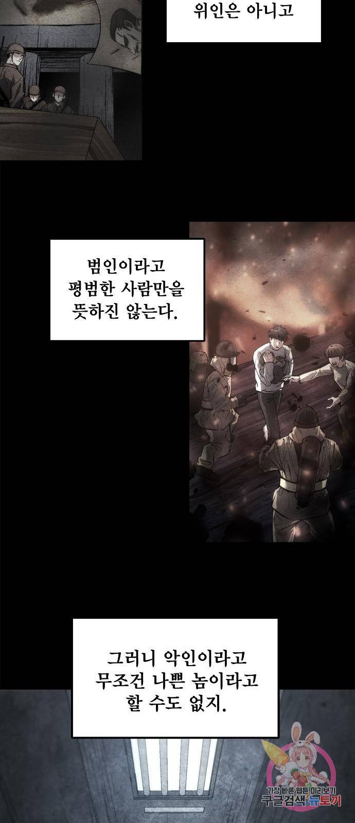 악당이 살아가는 법 1화 2