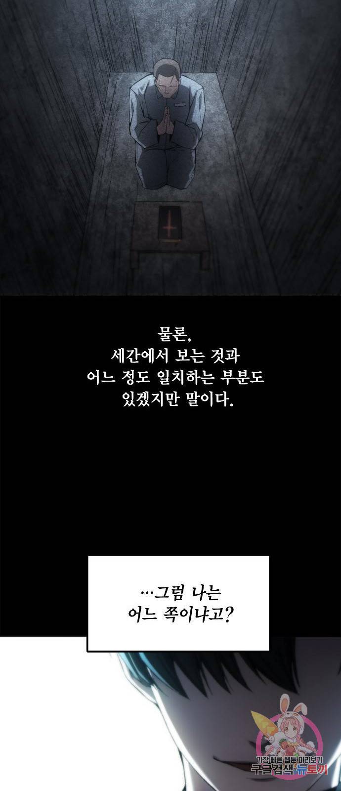 악당이 살아가는 법 1화 3