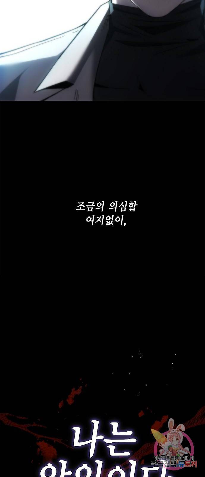 악당이 살아가는 법 1화 4