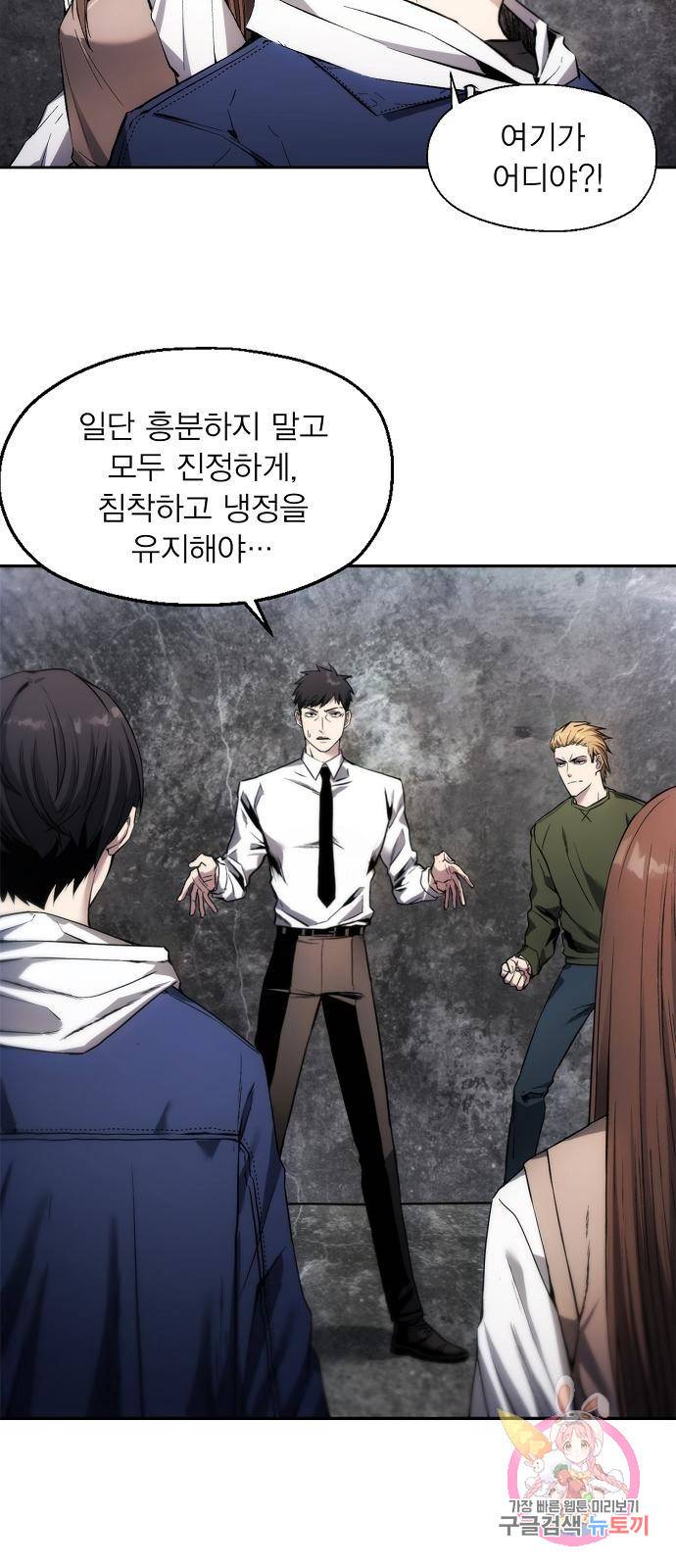 악당이 살아가는 법 1화 8