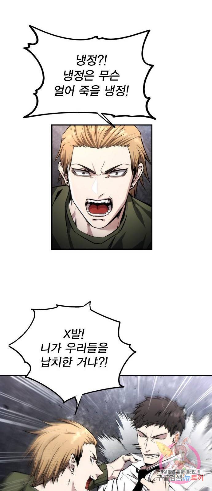 악당이 살아가는 법 1화 9