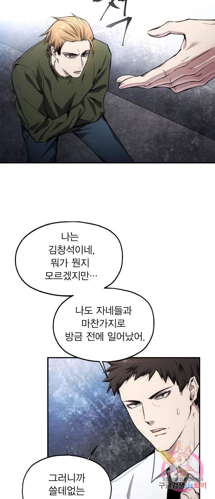 악당이 살아가는 법 1화 13