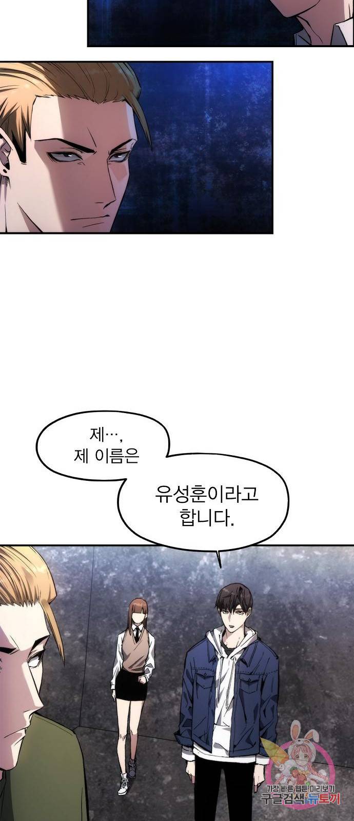 악당이 살아가는 법 1화 15