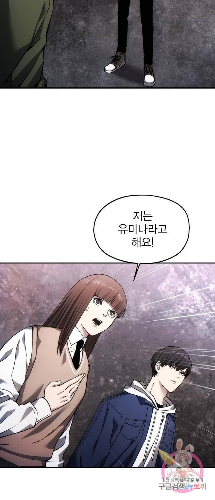악당이 살아가는 법 1화 16