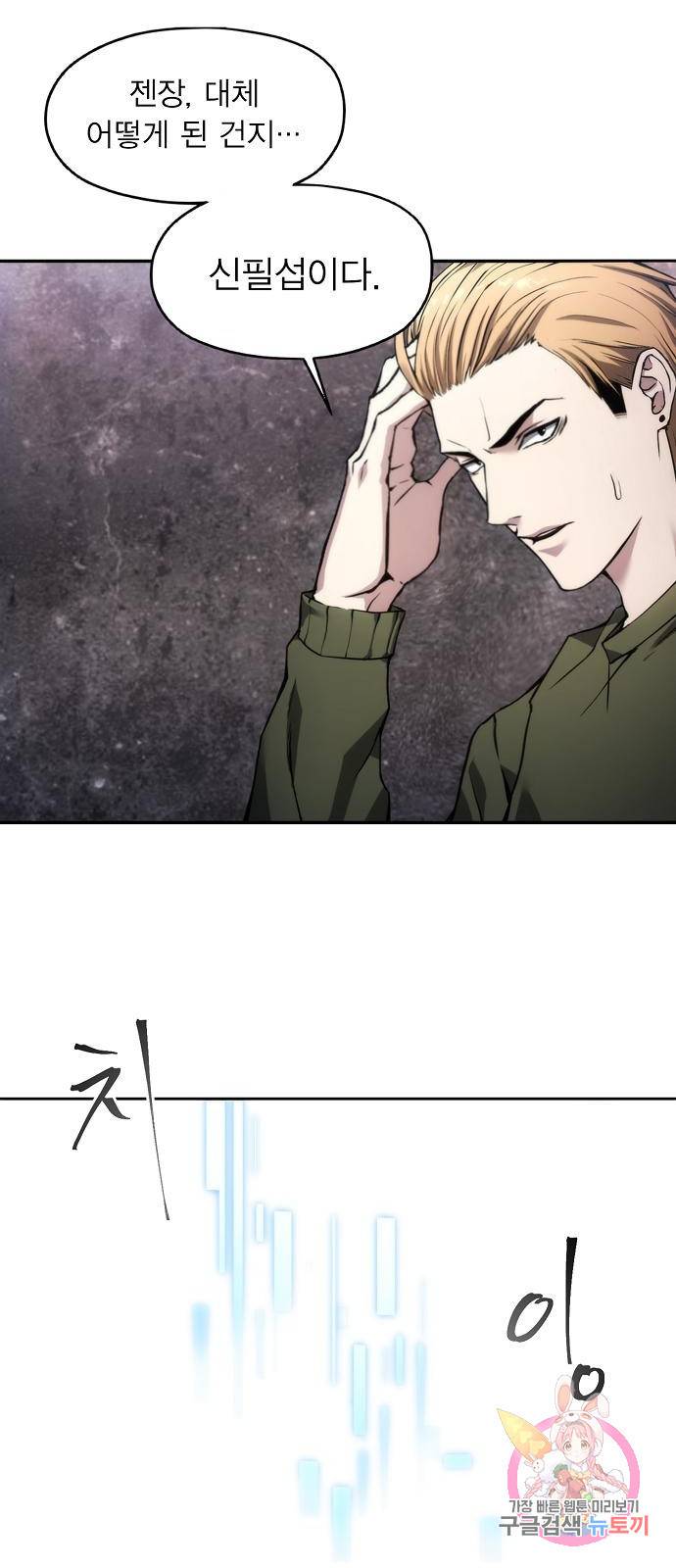 악당이 살아가는 법 1화 17