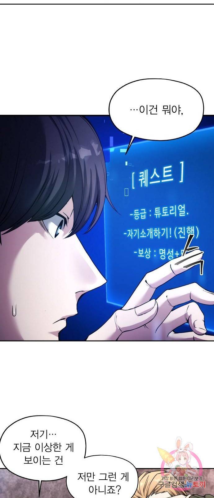 악당이 살아가는 법 1화 18