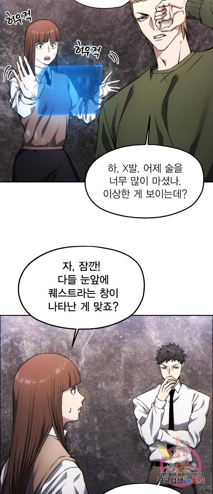 악당이 살아가는 법 1화 19