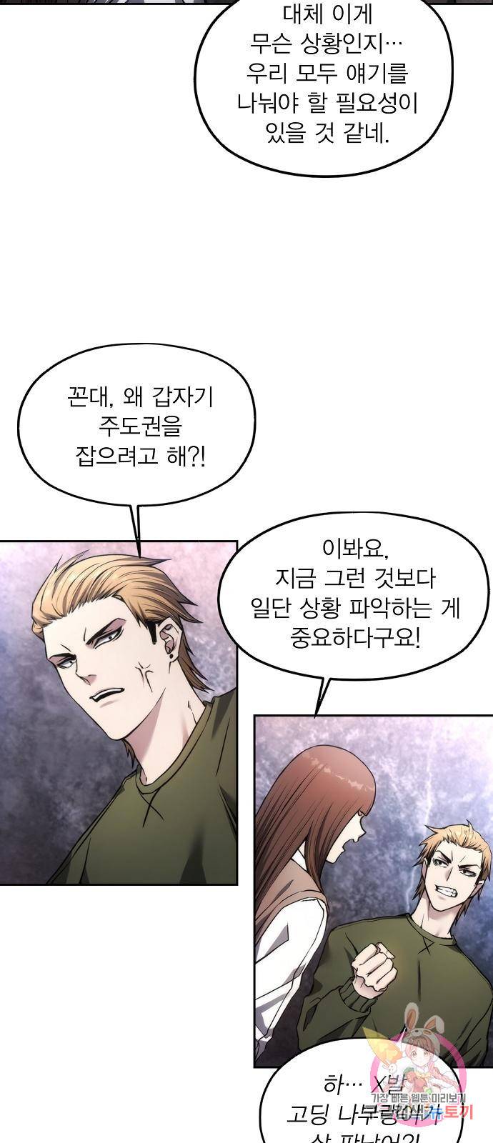 악당이 살아가는 법 1화 20