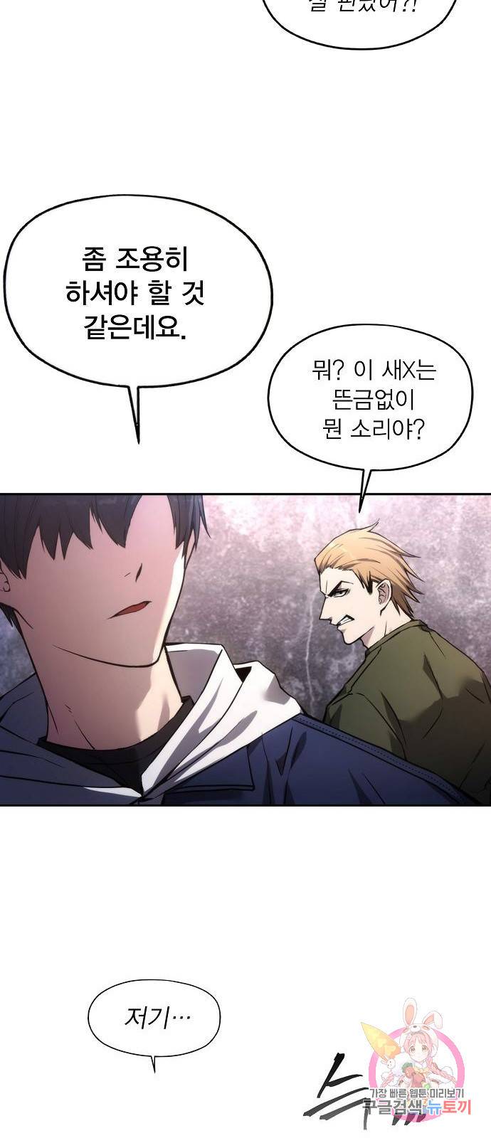 악당이 살아가는 법 1화 21
