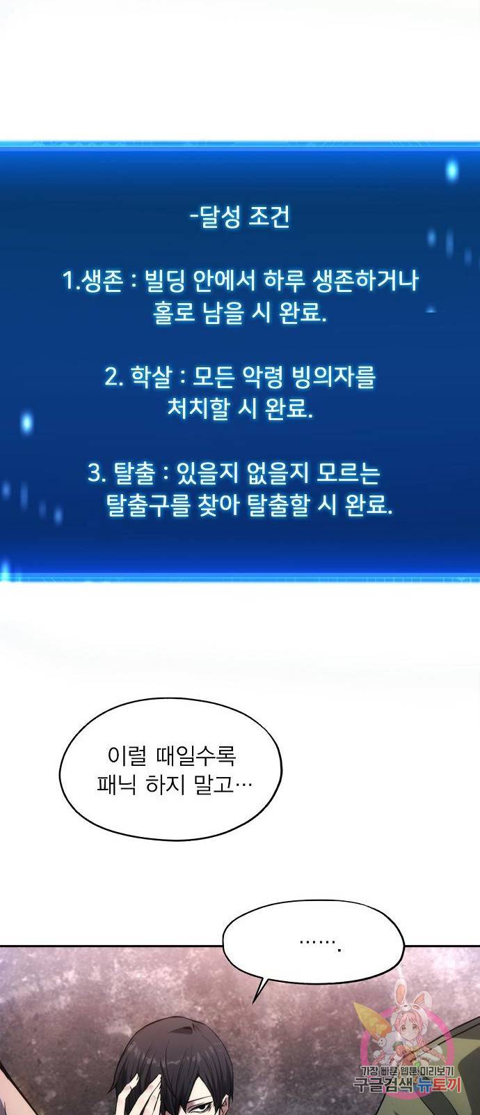 악당이 살아가는 법 1화 28