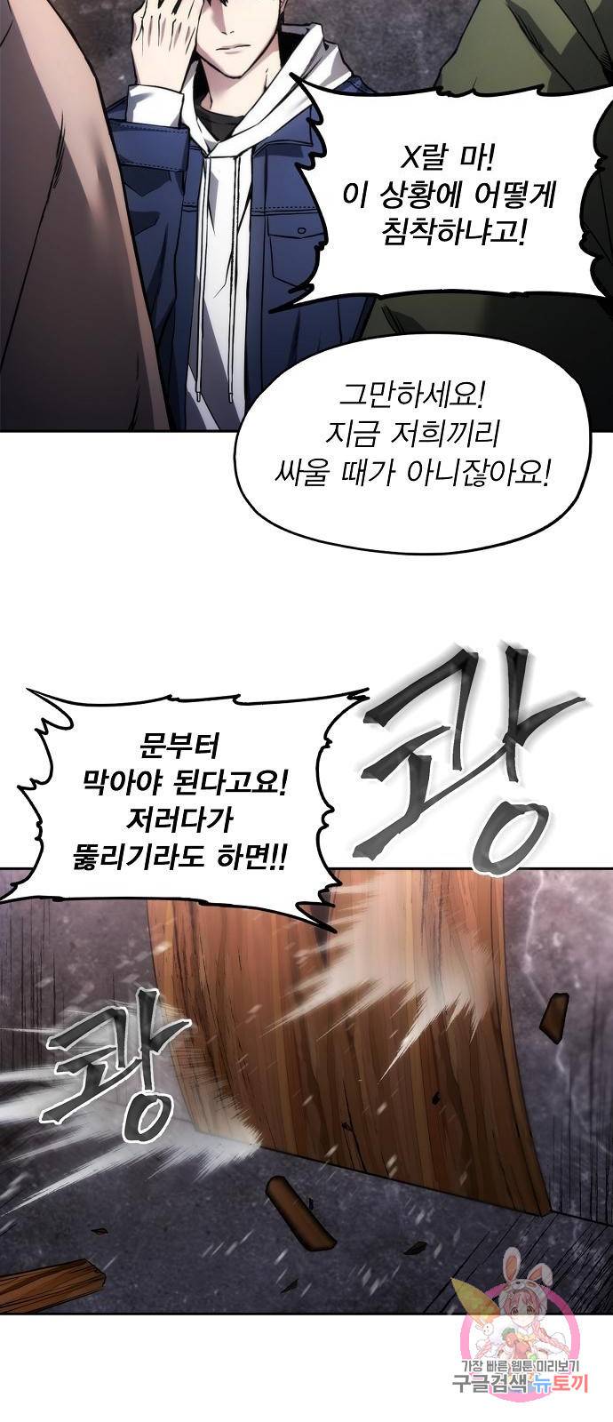 악당이 살아가는 법 1화 29