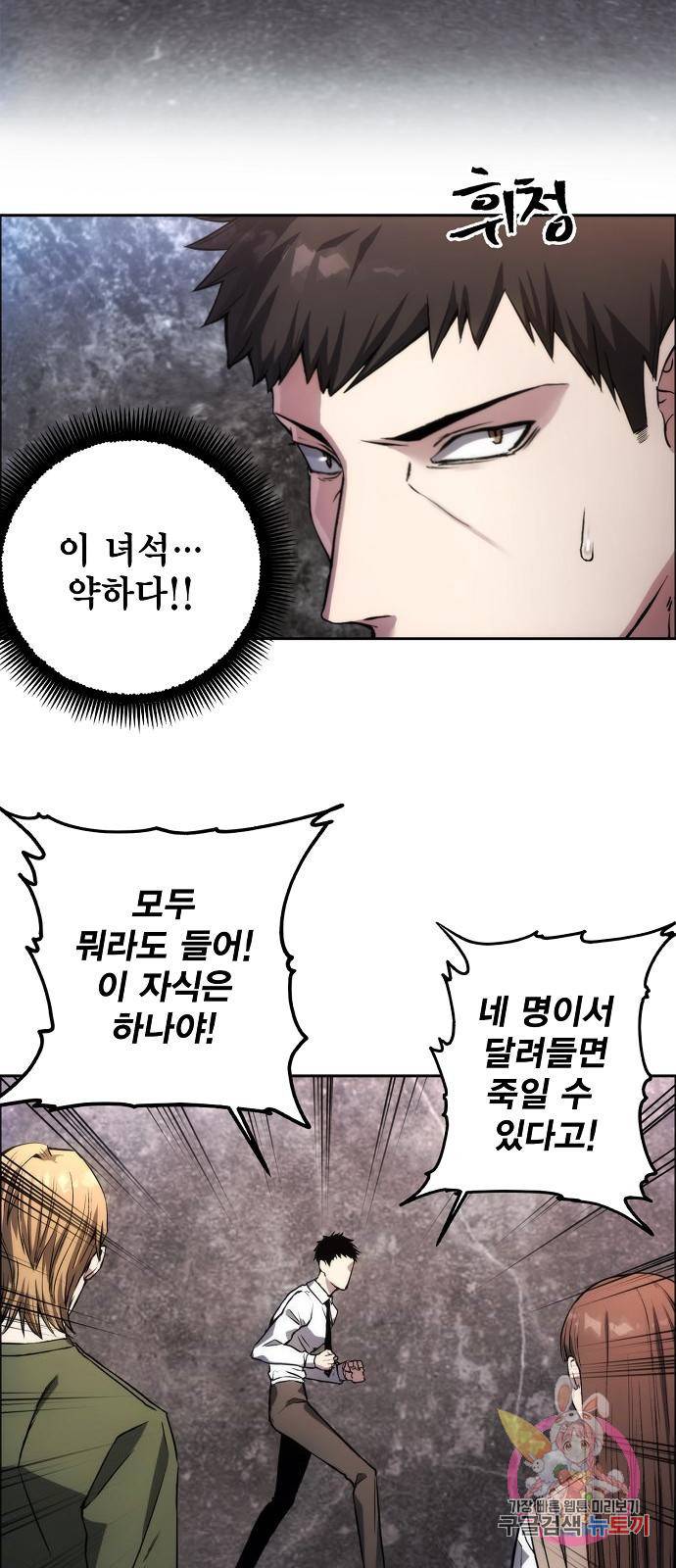 악당이 살아가는 법 1화 33