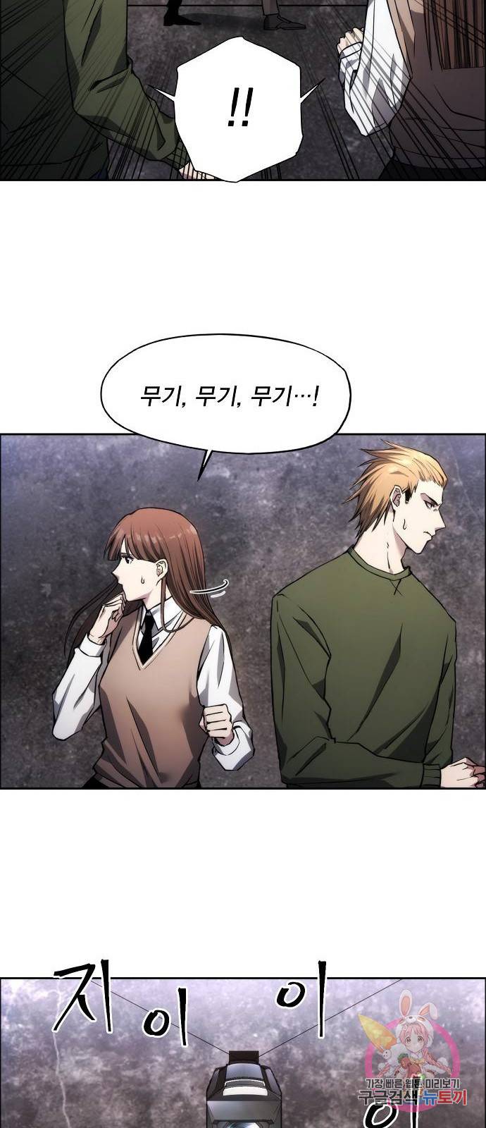 악당이 살아가는 법 1화 34