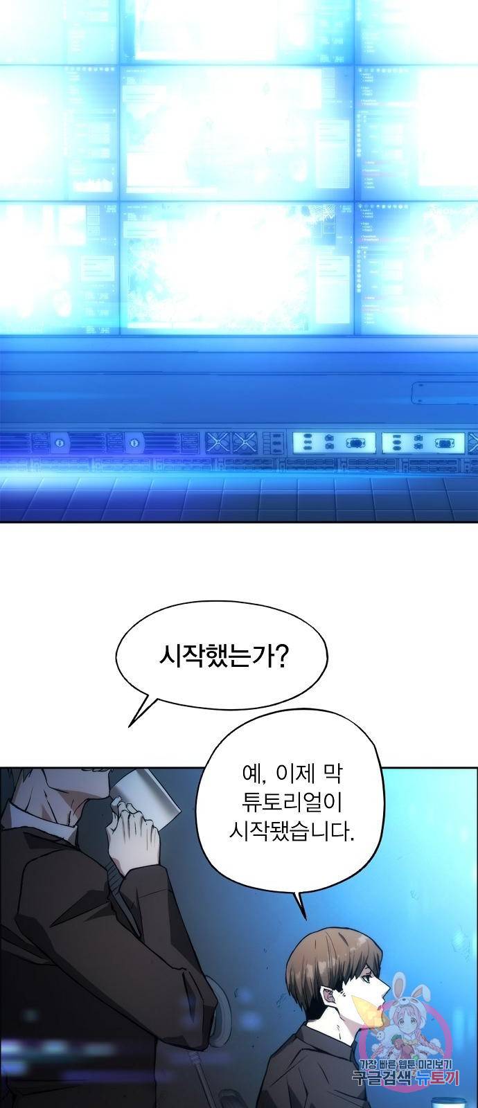 악당이 살아가는 법 1화 36