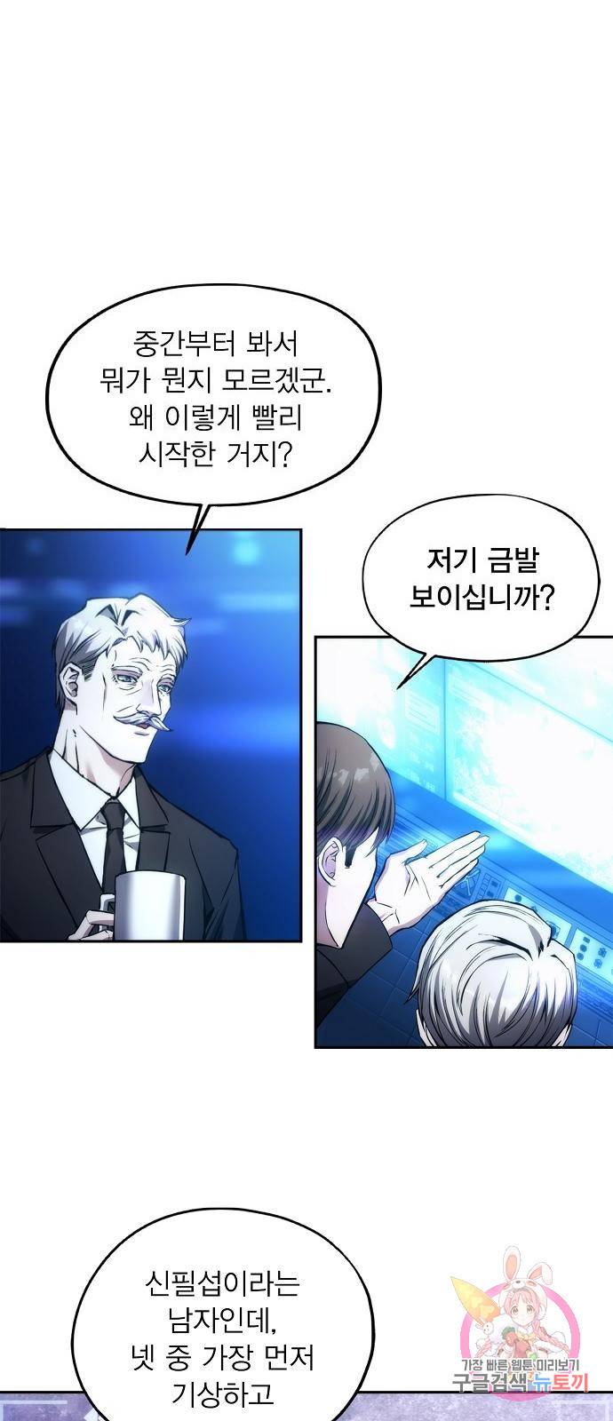 악당이 살아가는 법 1화 38