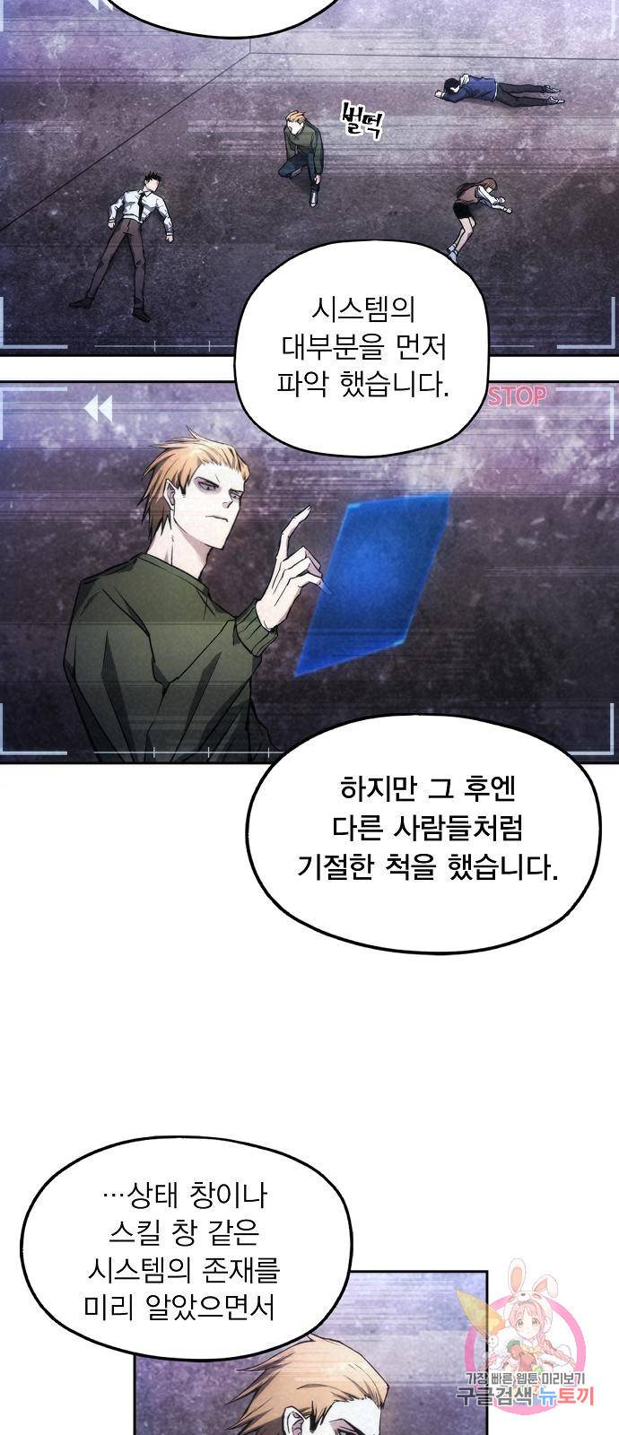 악당이 살아가는 법 1화 39