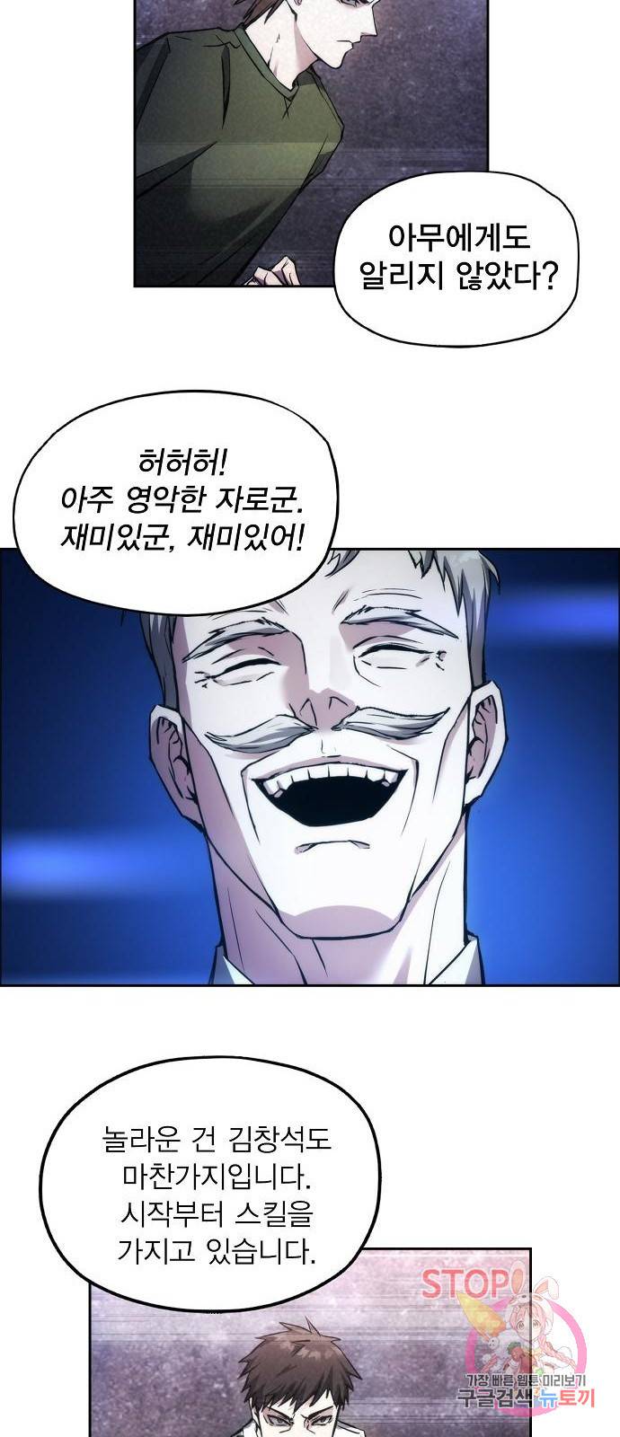 악당이 살아가는 법 1화 40