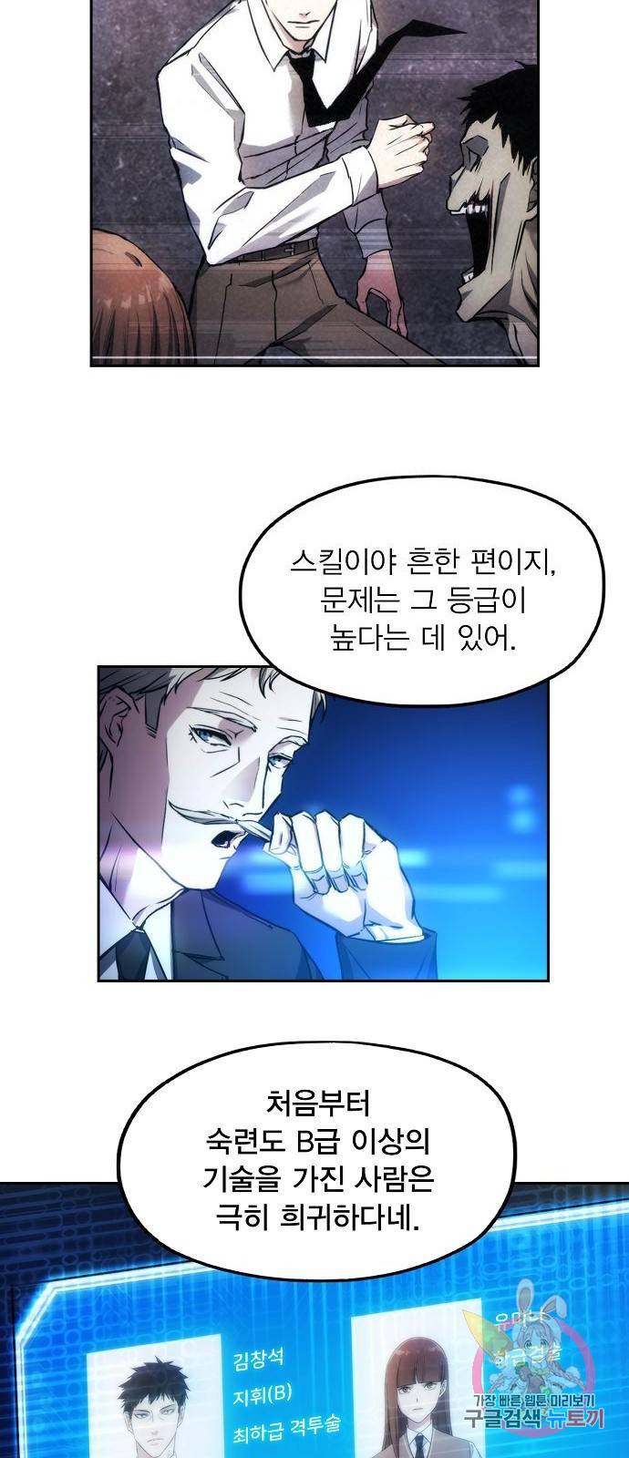 악당이 살아가는 법 1화 41
